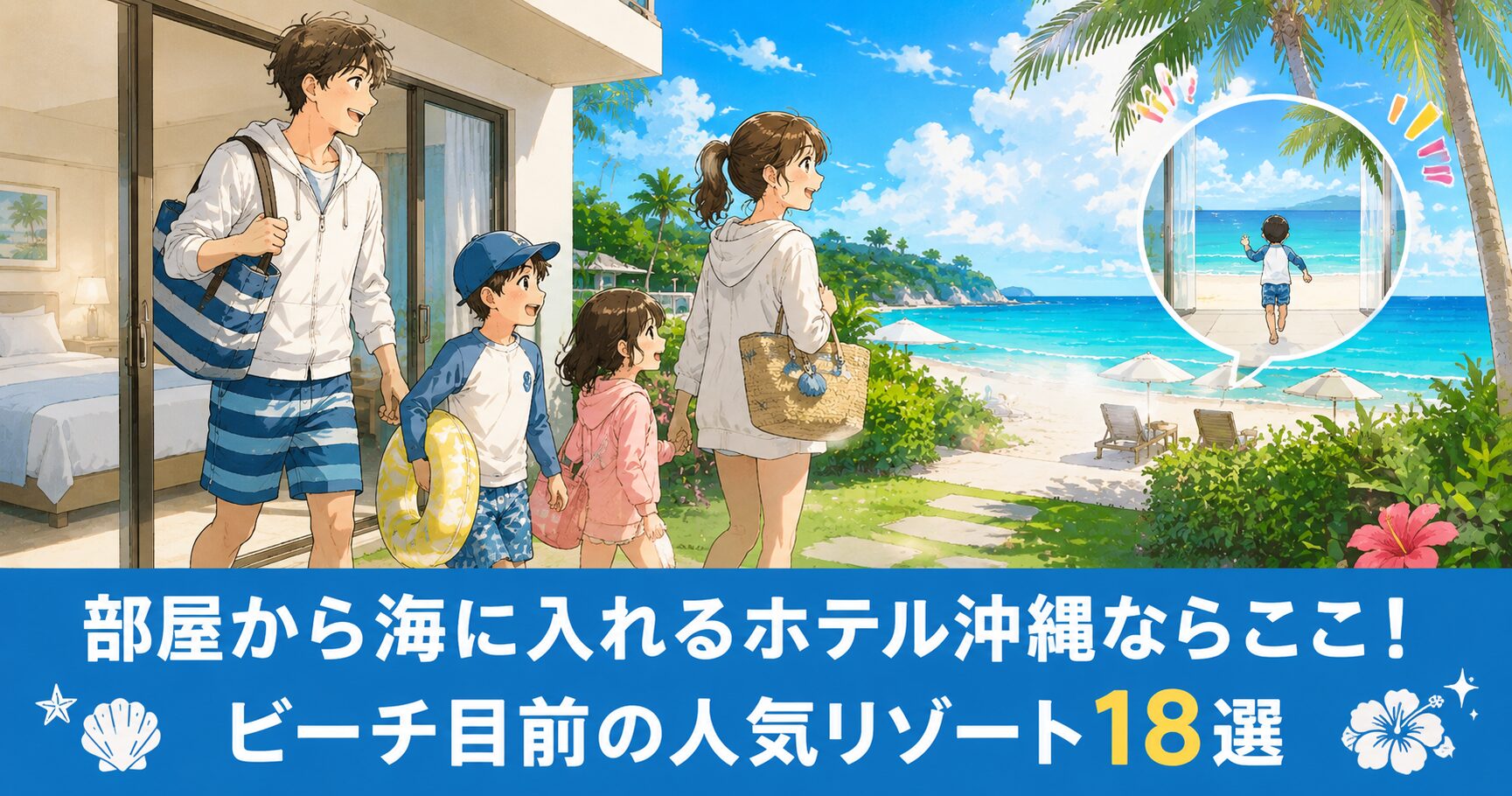 部屋から海に入れるホテル沖縄