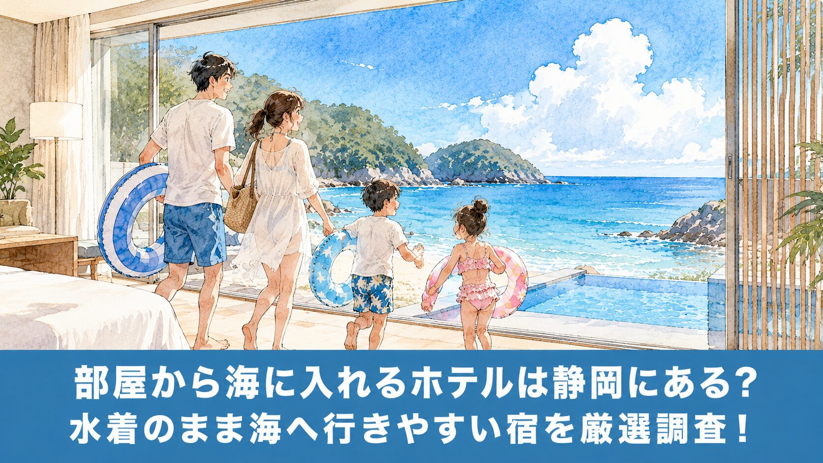 部屋から海に入れるホテル静岡