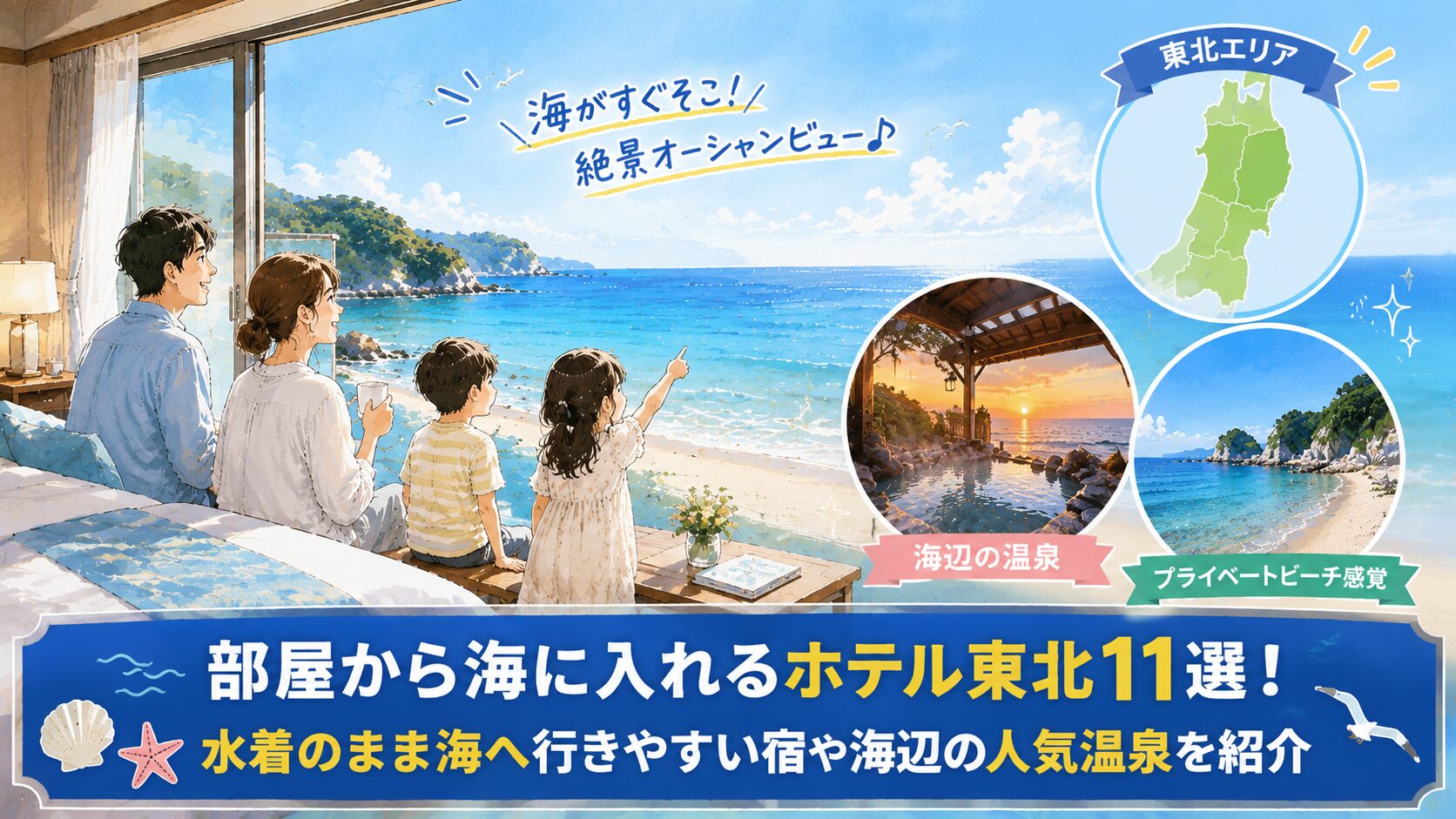 部屋から海に入れるホテル東北