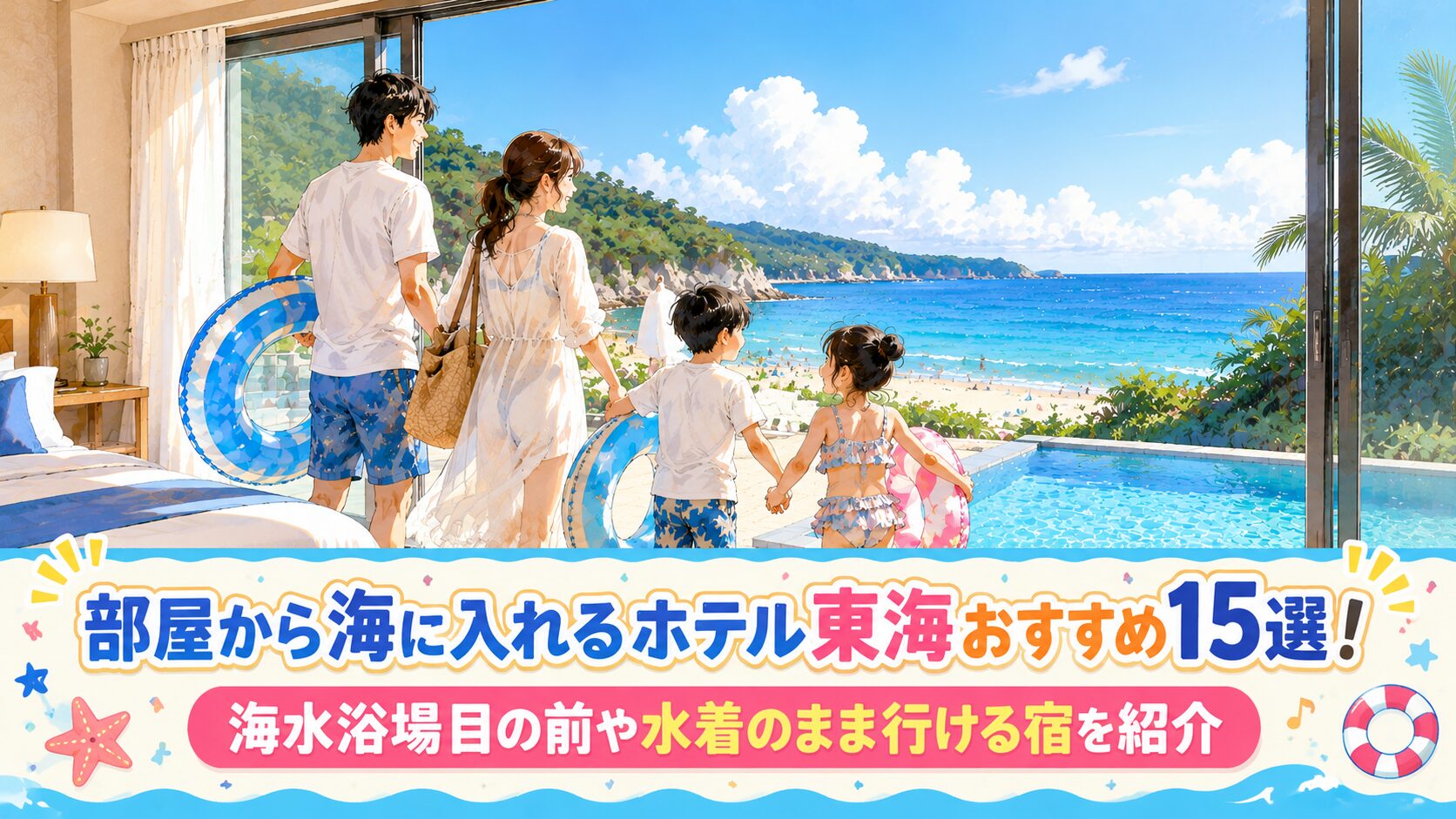部屋から海に入れるホテル東海