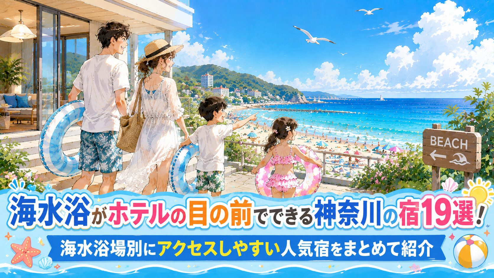 海水浴がホテルの目の前でできる神奈川